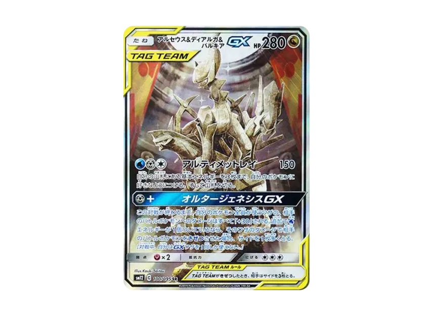 【PSA10】 Arceus & Dialga & Palkia GX SR: SA (Three Gods) [SM12 100/095] (Expansion Pack "Alter Genesis")