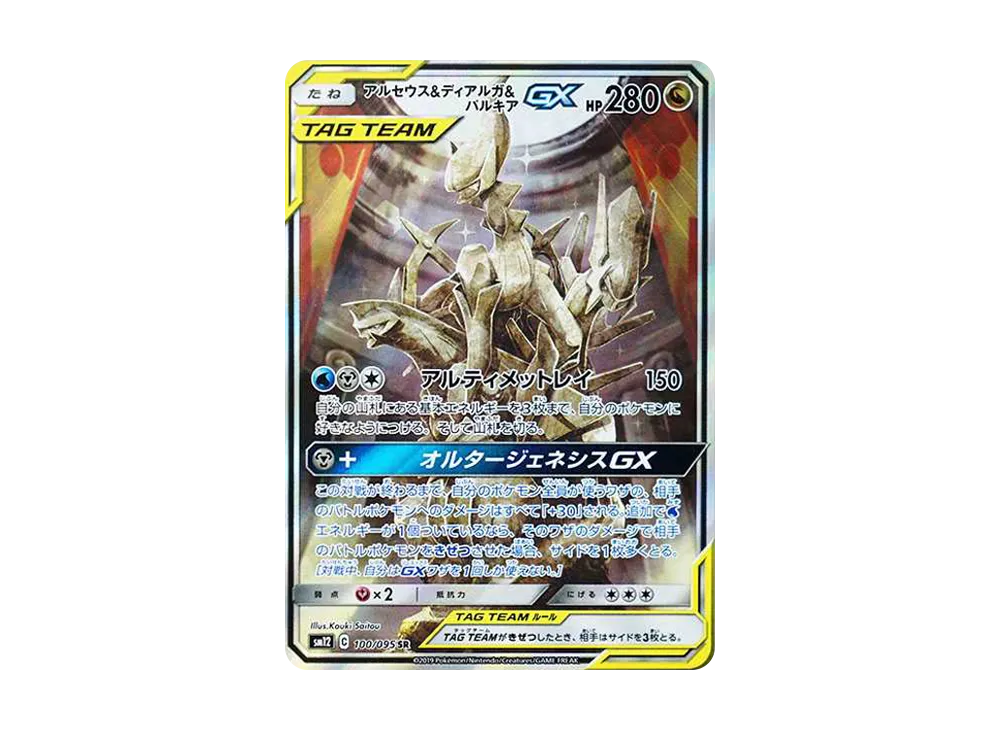 【Raw】 Arceus&Dialga&Palkia GX SR: SA (Creation Trio) [SM12 100/095](Expansion Pack「Alter Genesis」)