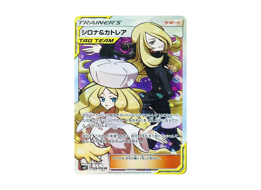【Raw】 Cynthia&Caitlin SR [SM12 106/095](Expansion Pack「Alter Genesis」)