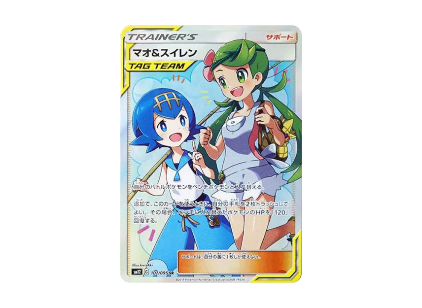 【PSA10】 Mao & Suiren SR [SM12 107/095] (Expansion Pack "Alter Genesis")