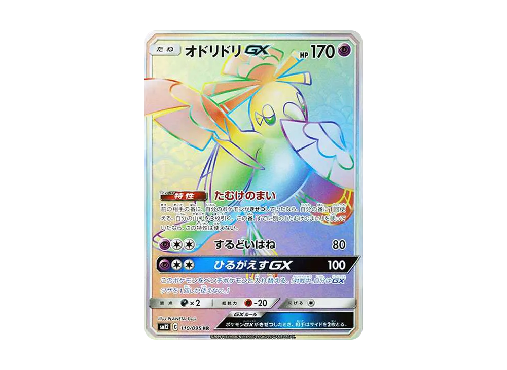 【PSA10】 Oricorio GX HR [SM12 110/095](Expansion Pack"Alter Genesis