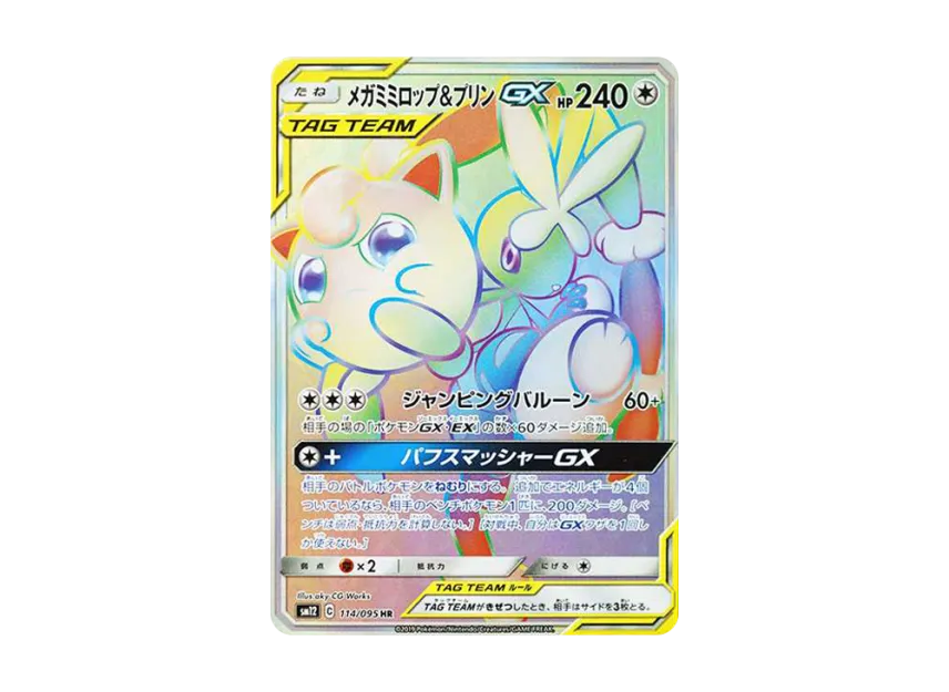 【PSA10】 Mega Lopunny & Jigglypuff GX HR [SM12 114/095] (Expansion Pack "Alter Genesis")
