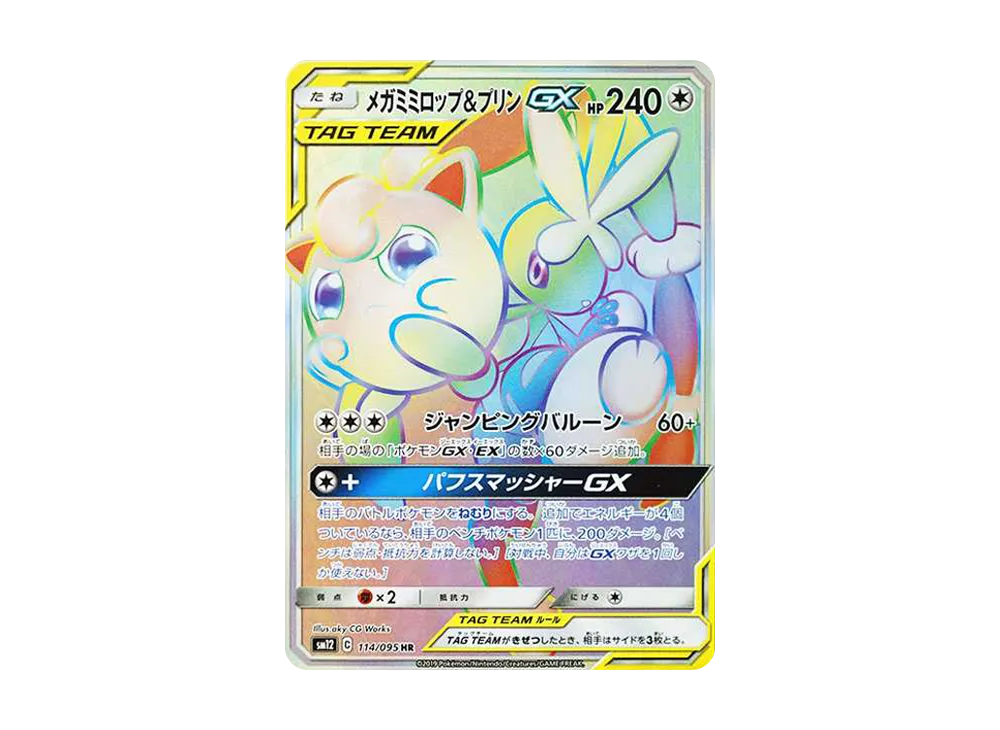 【Raw】 MEGA Lopunny&Jigglypuff GX HR [SM12 114/095](Expansion Pack「Alter Genesis」)