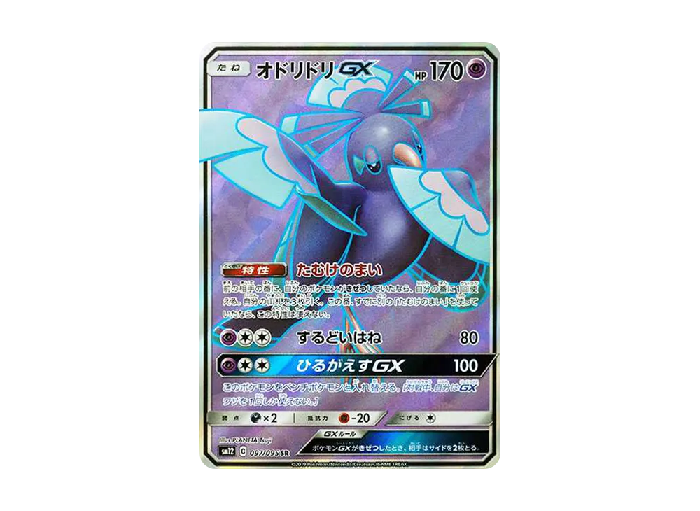 【PSA10】 Oricorio GX SR [SM12 097/095](Expansion Pack"Alter Genesis
