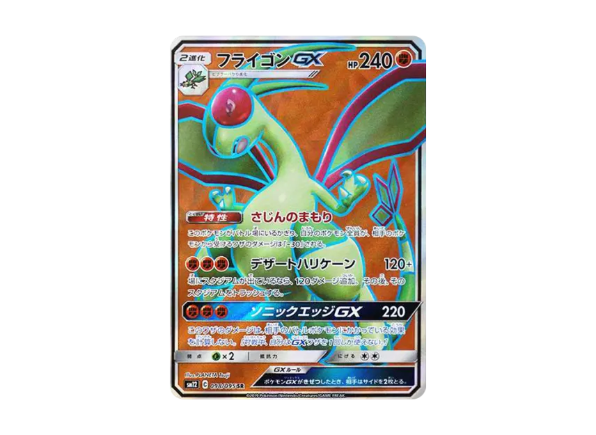 【PSA10】 Flygon GX SR [SM12 098/095] (Expansion Pack "Alter Genesis")