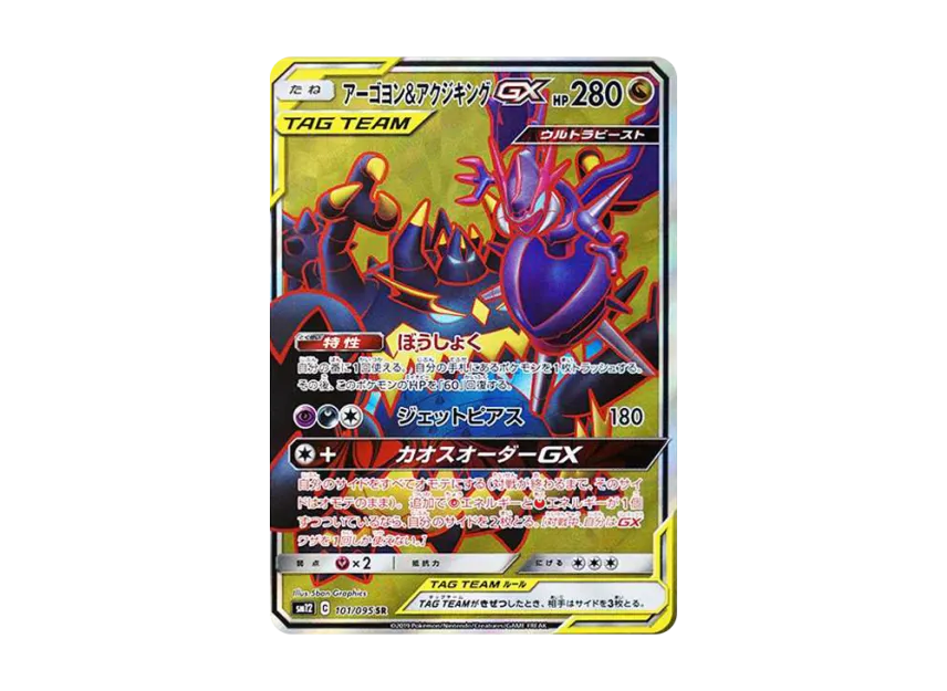 【PSA10】 Naganadel & Guzzlord GX SR [SM12 101/095] (Expansion Pack "Alter Genesis")
