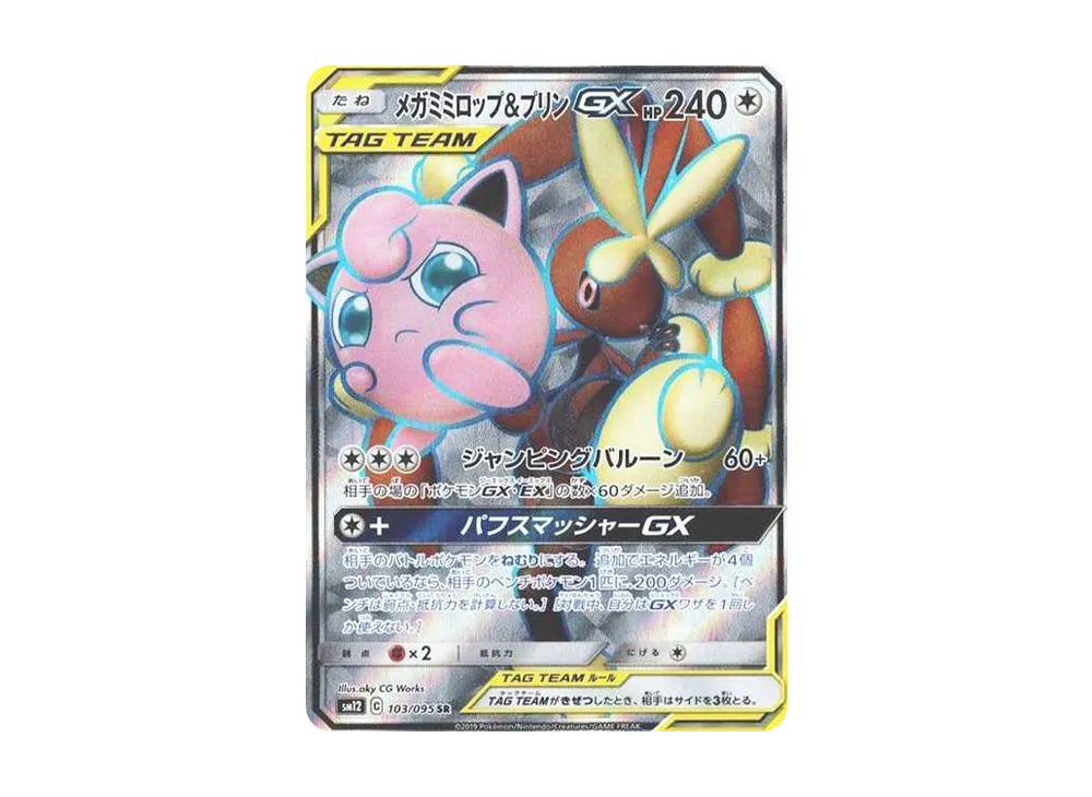 【Raw】 MEGA Lopunny&Jigglypuff GX SR [SM12 103/095](Expansion Pack「Alter Genesis」)