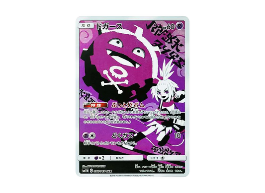 【Raw】 Koffing CHR [SM11b 056/049](Enhanced Expansion Pack「Dream League」)