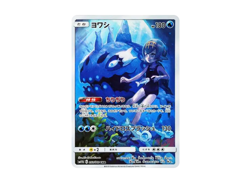 【PSA10】 Wishiwashi CHR [SM11b 053/049] (Enhanced Expansion Pack "Dream League")