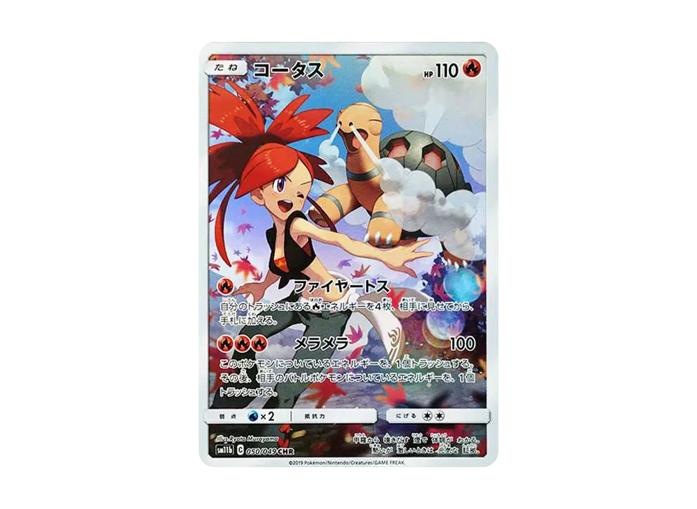 【Raw】 Torkoal CHR [sm11b 050/049](Enhanced Expansion Pack「Dream League」)