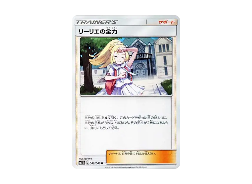【PSA10】 Lillie's Full Power U [SM11b 049/049] (Enhanced Expansion Pack "Dream League")