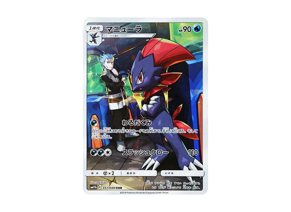 【Raw】 Weavile CHR [sm11b 051/049](Enhanced Expansion Pack「Dream League」)