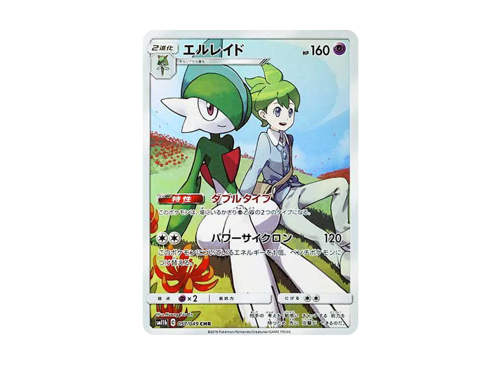 【PSA10】 Gallade CHR[sm11b 057/049](Enhanced Expansion Pack"Dream League
