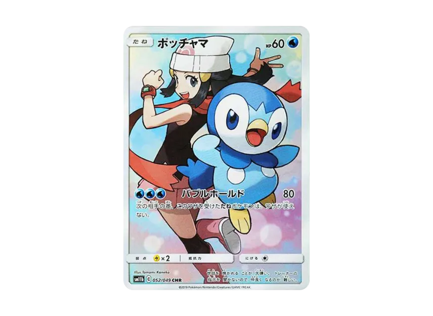 【PSA10】 Piplup CHR [sm11b 052/049] (Enhanced Expansion Pack "Dream League")