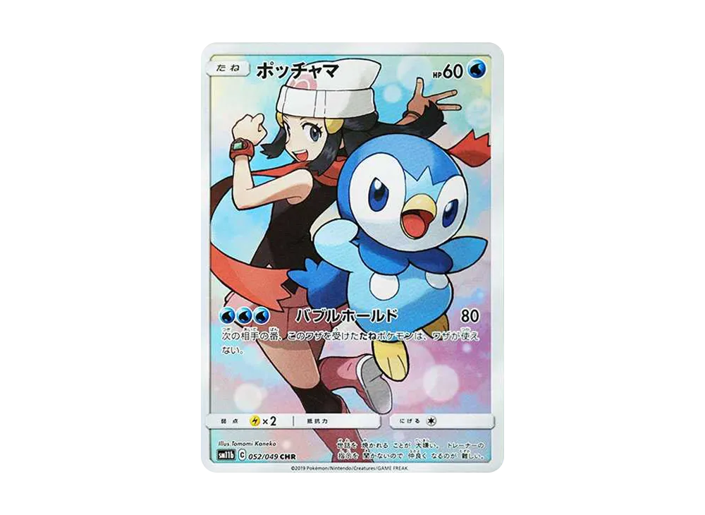 【Raw】 Piplup CHR [sm11b 052/049](Enhanced Expansion Pack「Dream League」)