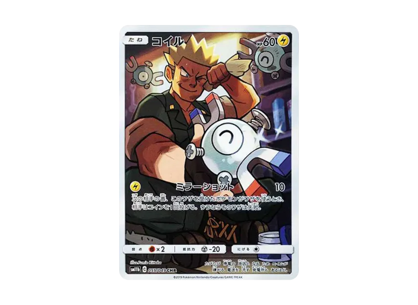 【PSA10】 Coil CHR [sm11b 055/049] (Enhanced Expansion Pack "Dream League")