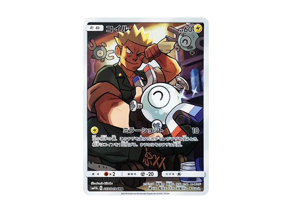 【Raw】 Magnemite CHR[sm11b 055/049](Enhanced Expansion Pack「Dream League」)