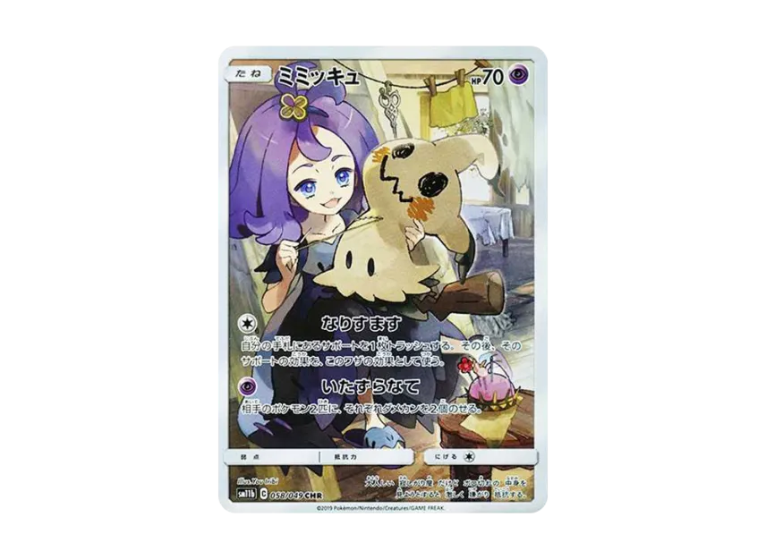 【PSA10】 Mimikyu (Acerola) CHR [SM11b 058/049] (Enhanced Expansion Pack "Dream League")