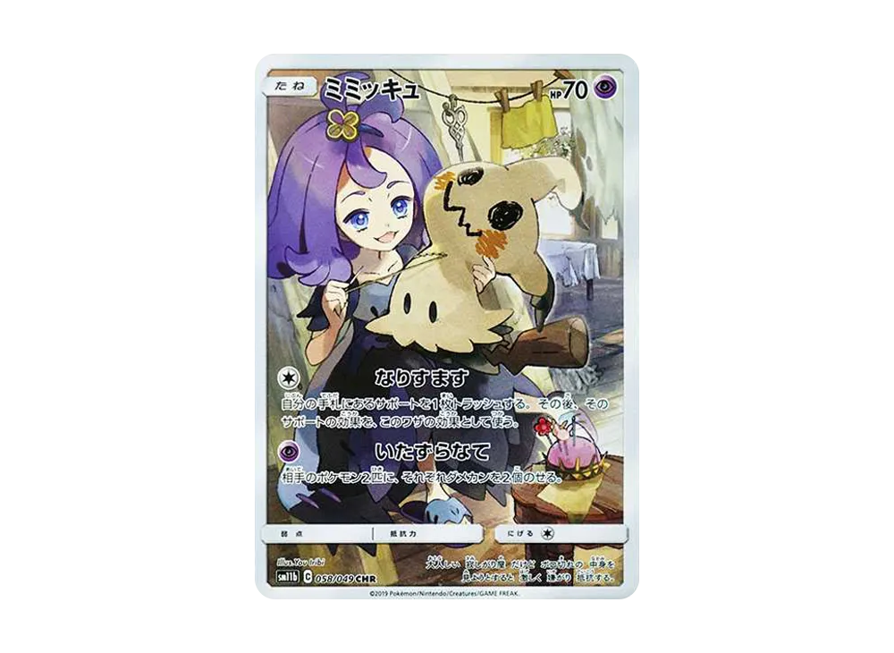 【Raw】 Mimikyu (Acerola) CHR [SM11b 058/049](Enhanced Expansion Pack「Dream League」)