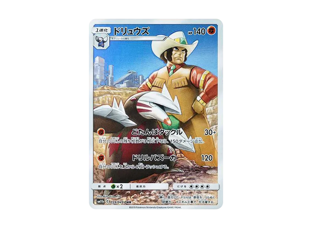 【PSA10】 Excadrill CHR[sm11b 059/049](Enhanced Expansion Pack"Dream League
