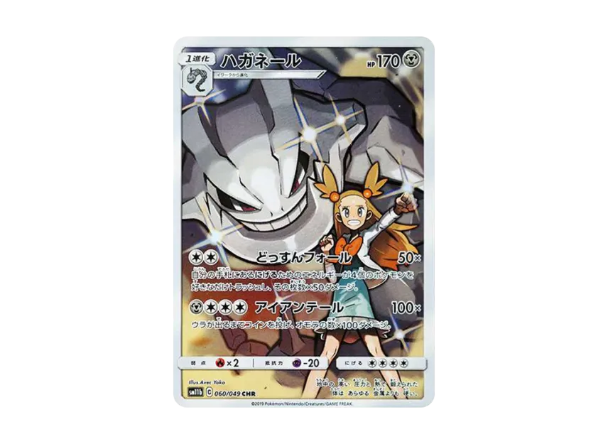 【PSA10】 Steelix CHR [SM11b 060/049] (Enhanced Expansion Pack "Dream League")