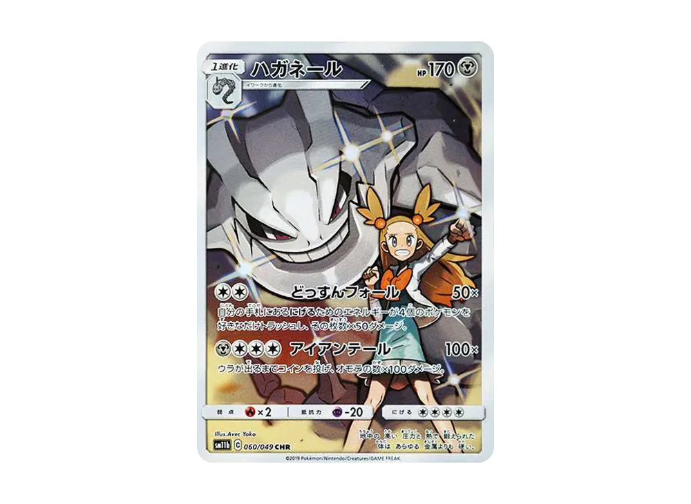 【Raw】 Steelix CHR [SM11b 060/049](Enhanced Expansion Pack「Dream League」)
