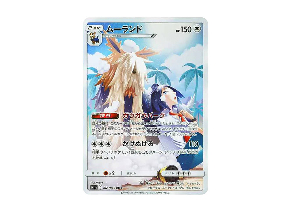 【PSA10】Stoutland CHR [sm11b 061/049]\(Enhanced Expansion Pack「Dream League」)