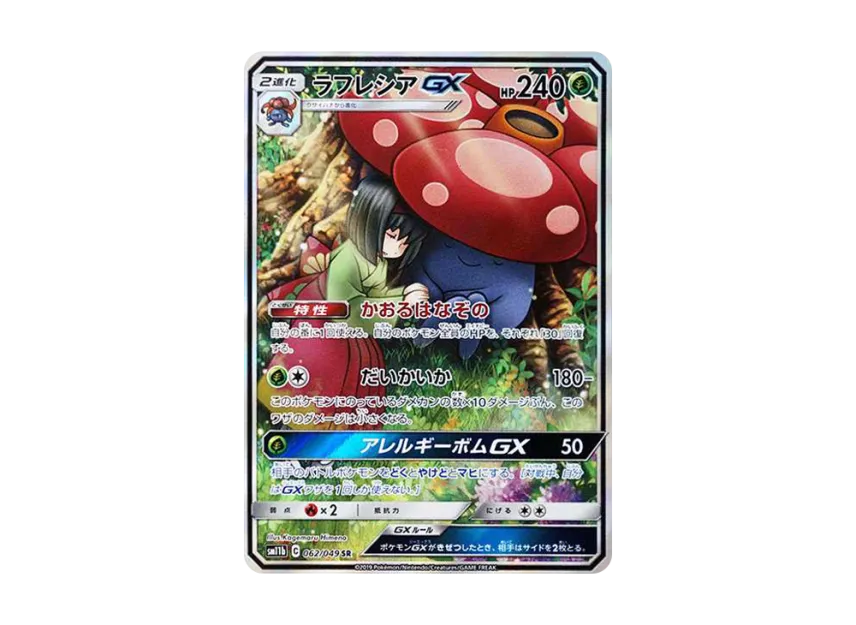 【PSA10】 Rafflesia GX SR: SA [SM11b 062/049] (Enhanced Expansion Pack "Dream League")