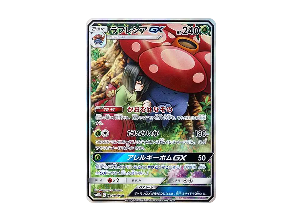【Raw】 Vileplume GX SR: SA [SM11b 062/049](Enhanced Expansion Pack「Dream League」)