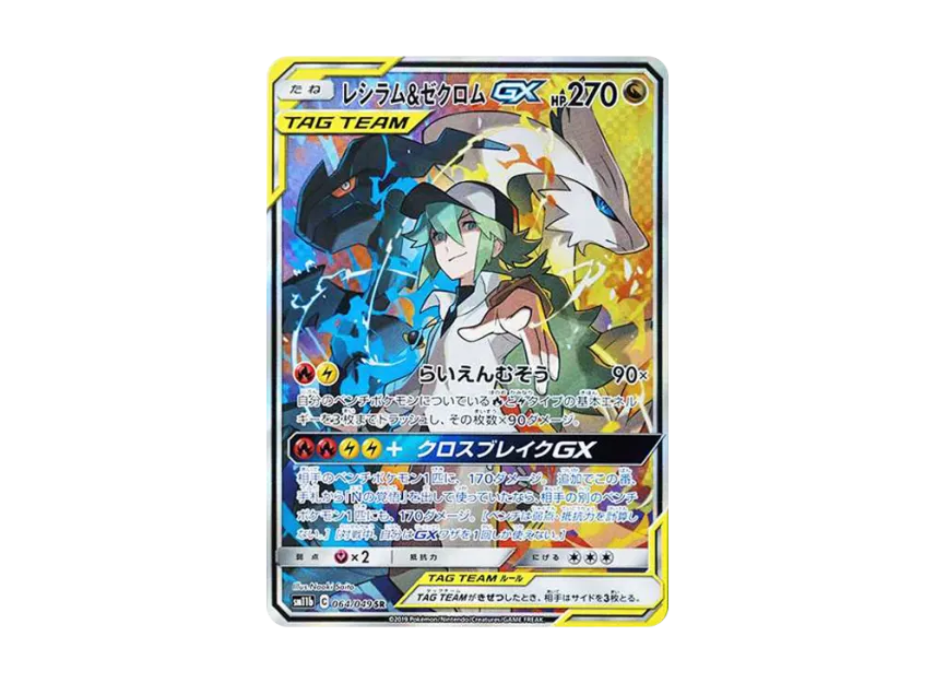 【PSA10】 Reshiram & Zekrom GX (N) SR:SA [SM11b 064/049] (Enhanced Expansion Pack "Dream League")