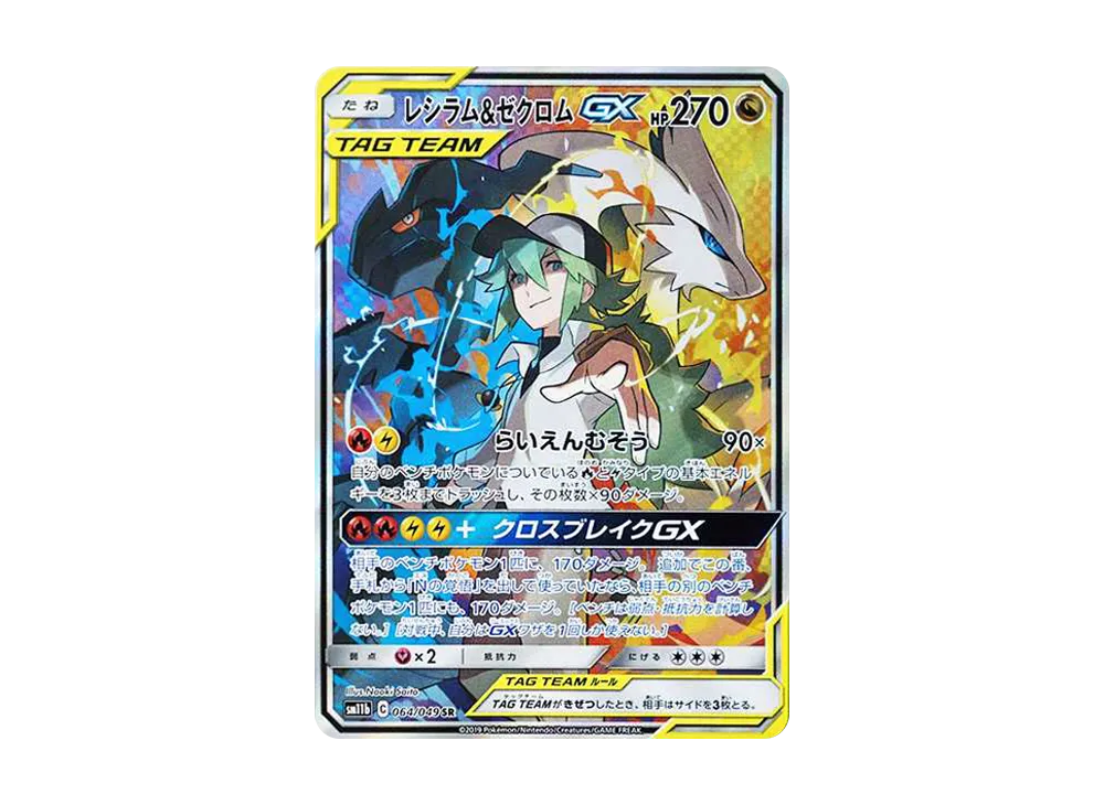 【Raw】 Reshiram&Zekrom GX (N) SR \:SA [SM11b 064/049](Enhanced Expansion Pack「Dream League」)