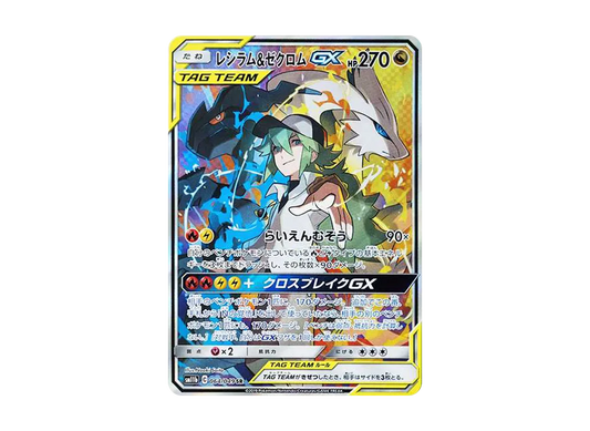 【Raw】 Reshiram&Zekrom GX (N) SR \:SA [SM11b 064/049](Enhanced Expansion Pack「Dream League」)