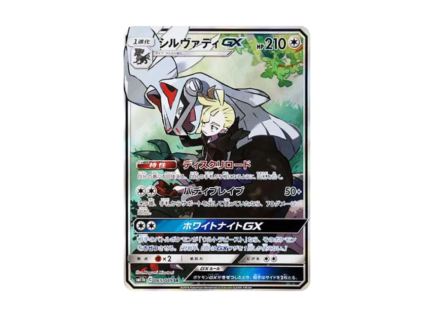 【PSA10】 Silvally GX SR:SA [SM11b 065/049] (Enhanced Expansion Pack "Dream League")