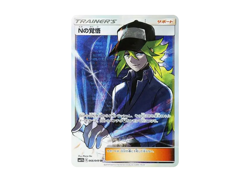 【PSA10】 N's Resolve SR [SM11b 066/049] (Expansion Pack "Dream League")