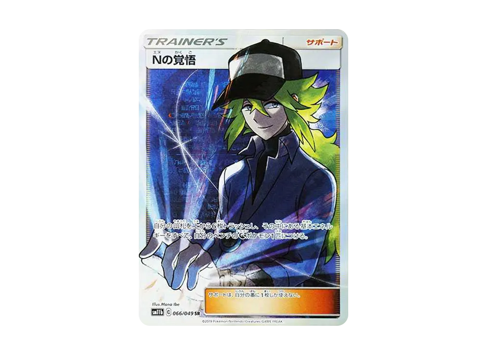 【Raw】 N of Resolve SR [SM11b 066/049](Expansion Pack「Dream League」)