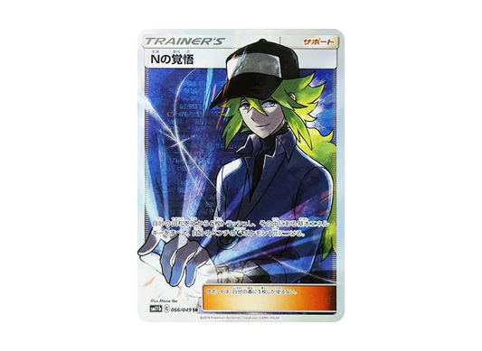 【Raw】 N of Resolve SR [SM11b 066/049](Expansion Pack「Dream League」)