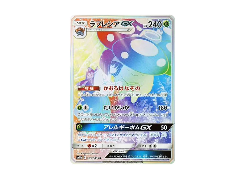 【PSA10】 Rafflesia GX HR [SM11b 069/049] (Enhanced Expansion Pack "Dream League")