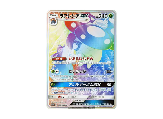 【Raw】 Vileplume GX HR [SM11b 069/049](Enhanced Expansion Pack「Dream League」)