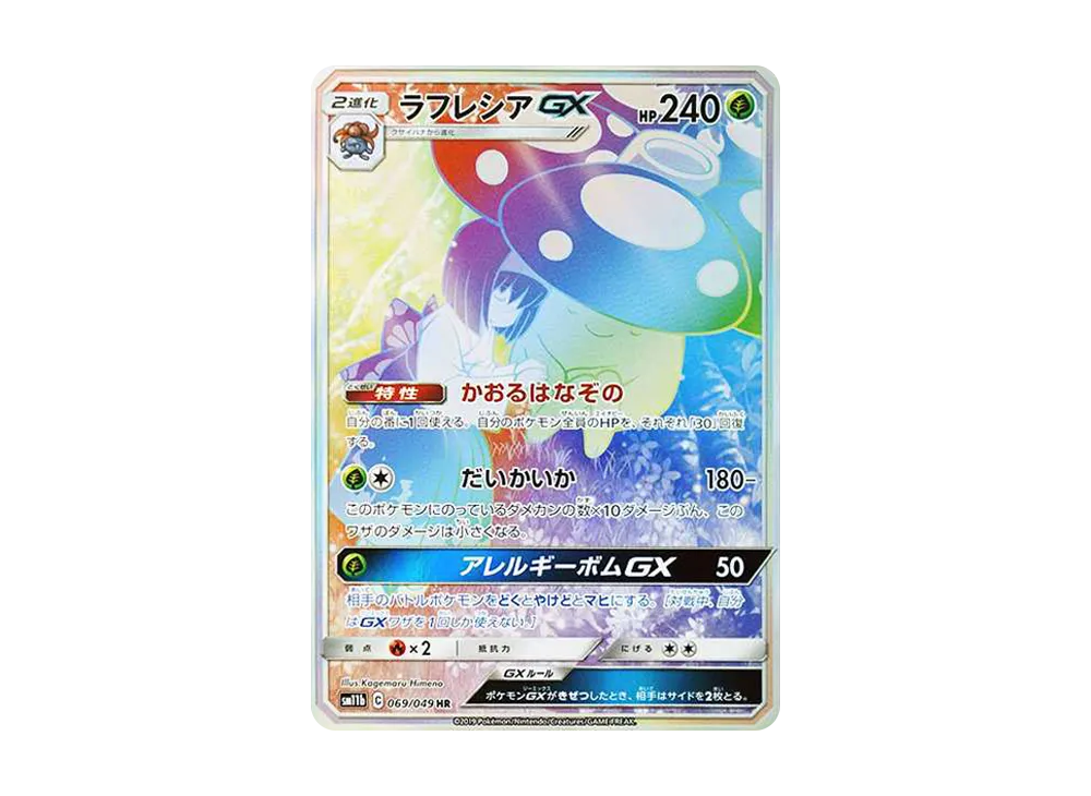 【Raw】 Vileplume GX HR [SM11b 069/049](Enhanced Expansion Pack「Dream League」)