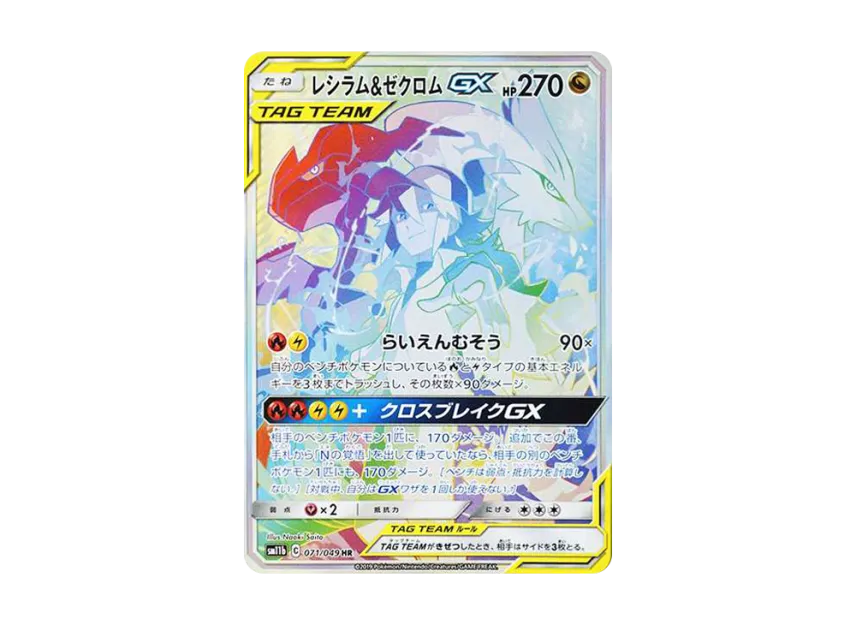 【PSA10】 Reshiram & Zekrom GX (N) HR [SM11b 071/049] (Enhanced Expansion Pack "Dream League")
