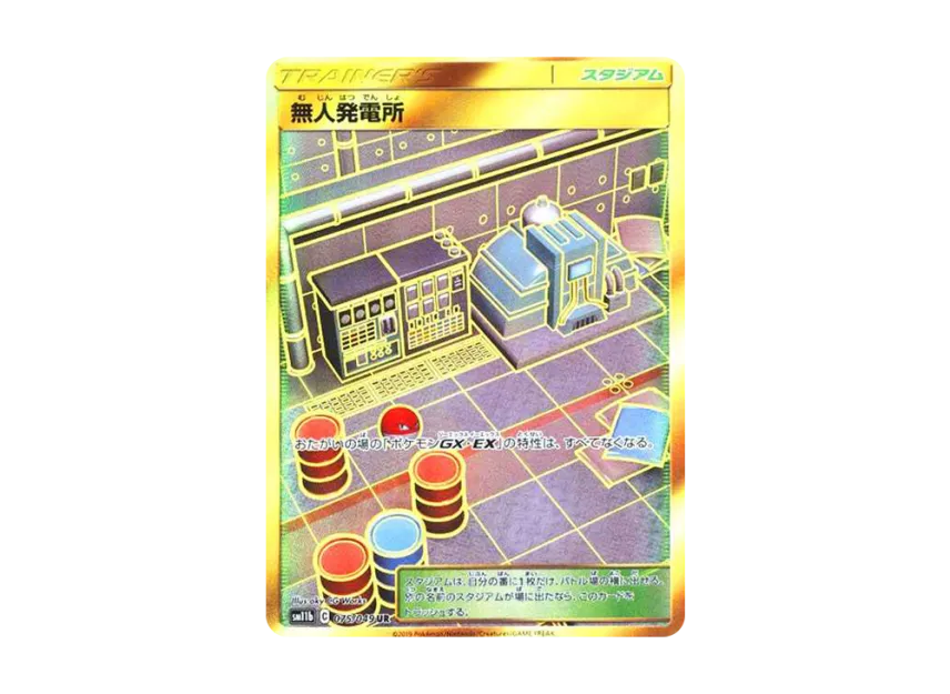 【PSA10】 Unmanned Power Plant UR [SM11b 075/049] (Enhanced Expansion Pack "Dream League")