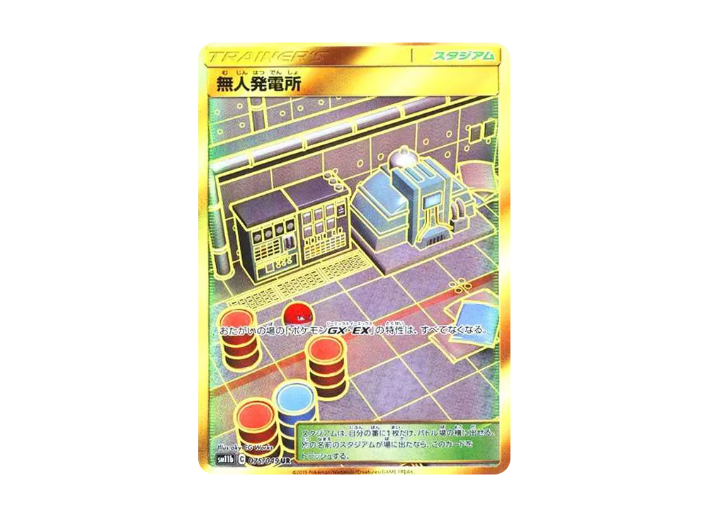 【Raw】 Power Plant UR [SM11b 075/049](Enhanced Expansion Pack「Dream League」)