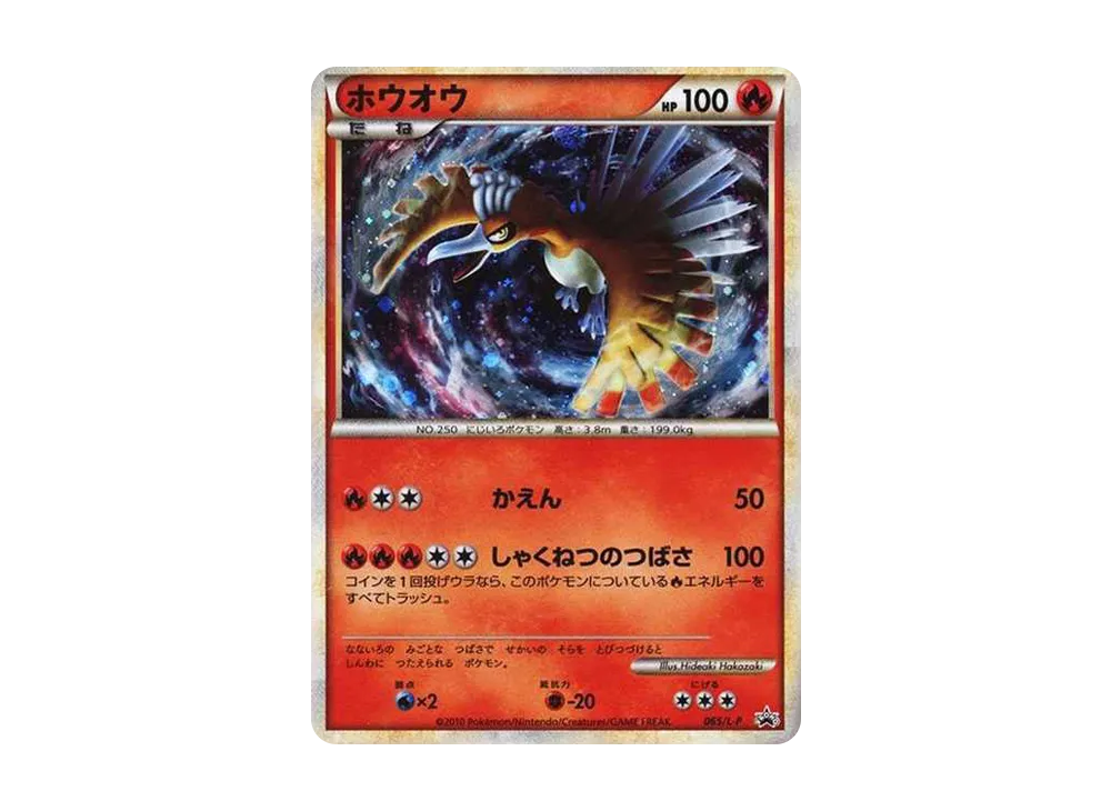 【PSA10】Ho-Oh: Promo [L-P 065/L-P]\(Promo Card「L-P」)