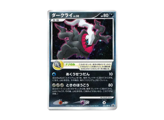 【PSA10】 Darkrai [DP-P 046](Promo Card"Movie DialgaVSPalkiaVSDarkrai TheaterAttendeePresentCard