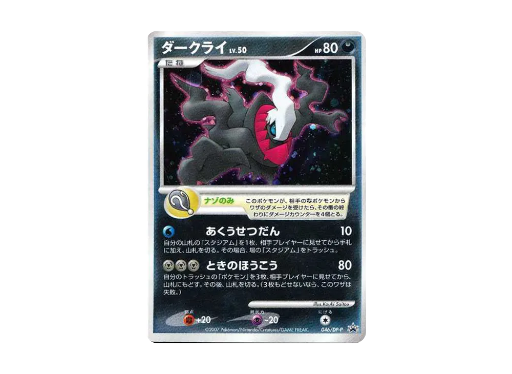 【Raw】 Darkrai [DP-P 046](Promo Card「Movie DialgaVSPalkiaVSDarkrai TheaterAttendeePresent Card」)