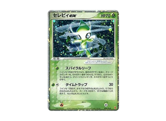 【PSA10】 Celebi ex: Promo [PCG-P 006/PLAY](Promo Card"PCG-P