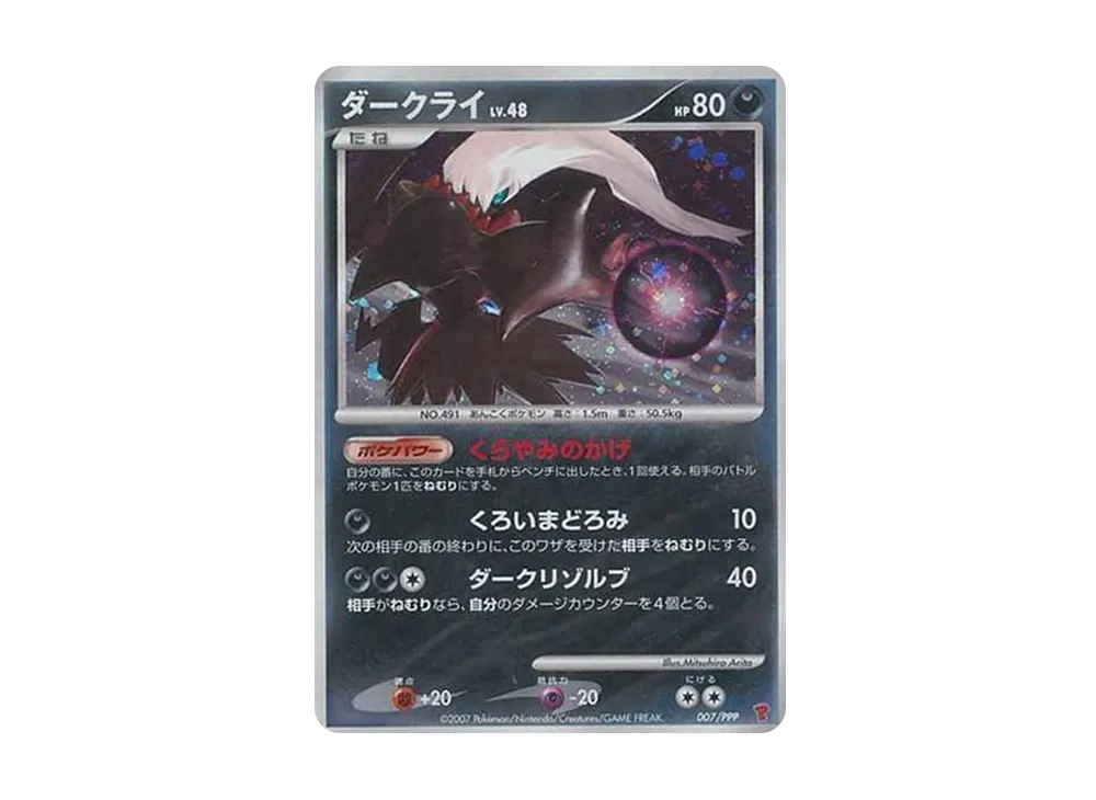 【PSA10】Darkrai: Promo [DP-P 007/PPP]\(Promo Card「DP-P」)