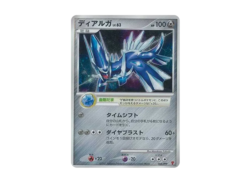 【PSA10】DialgaLV.63: Promo [DP-P 005/PPP]\(Promo Card「DP-P」)