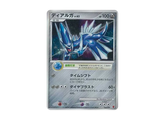 【Raw】 DialgaLV.63: Promo [DP-P 005/PPP](Promo Card「DP-P」)