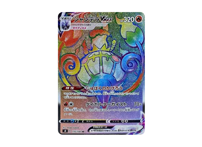 【PSA10】 Chandelure VMAX: Error Corrected Version HR [S8 116/100] (Expansion Pack "Fusion Arts")